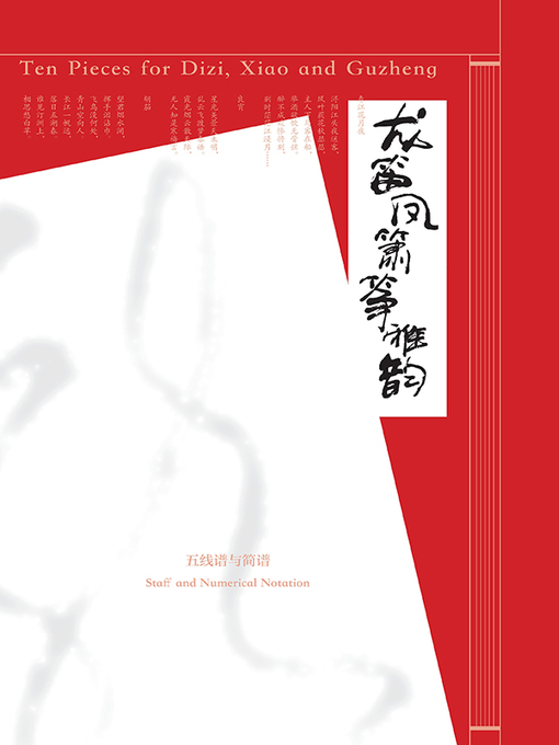 Cover image for 龙笛凤箫筝雅韵.筝箫雅韵（上）